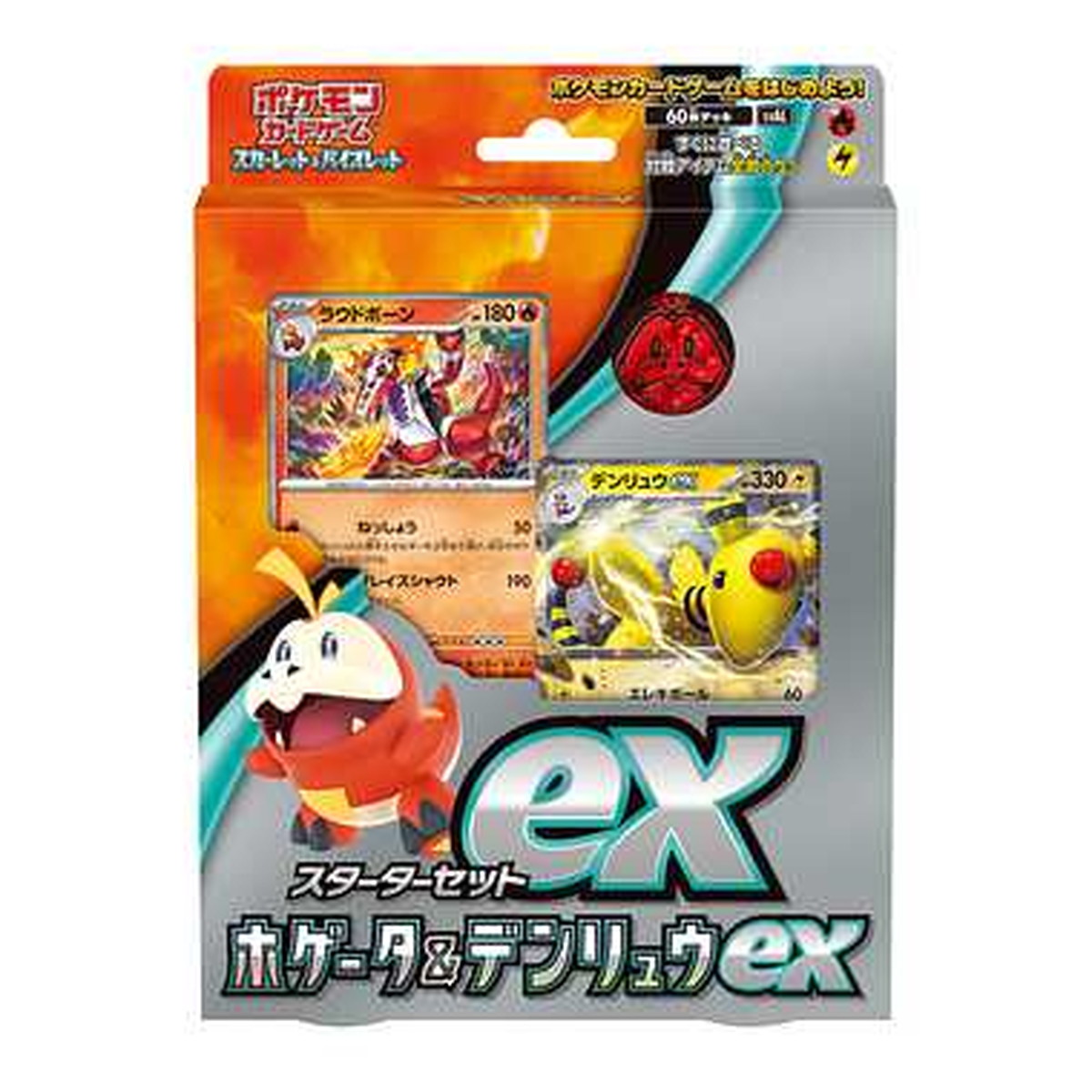 ポケモンカードゲーム スカーレットu0026バイオレット スターターセットex ホゲータu0026デンリュウex