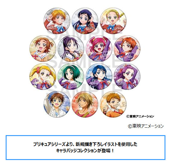 【特売】【1BOX】プリキュア　キャラバッジコレクション1BOX=14pcs