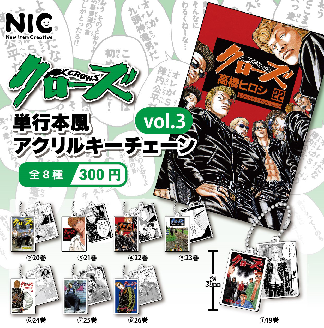 ティー・シー・ピー300円カプセル クローズ 単行本風アクリルキーチェーン Vol.3