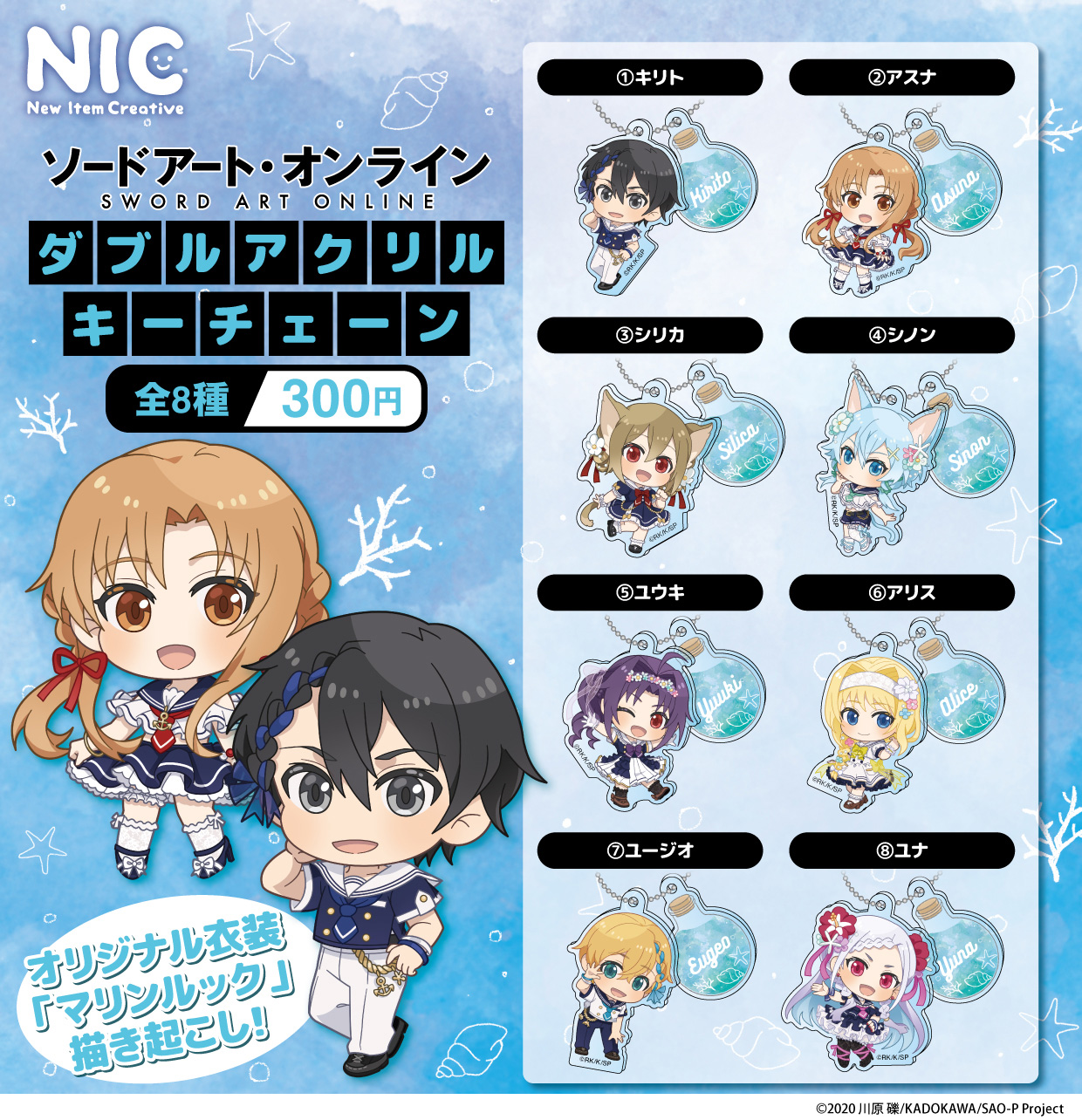 ティー・シー・ピー300円カプセル ソードアート・オンライン ダブルアクリルキーチェーン