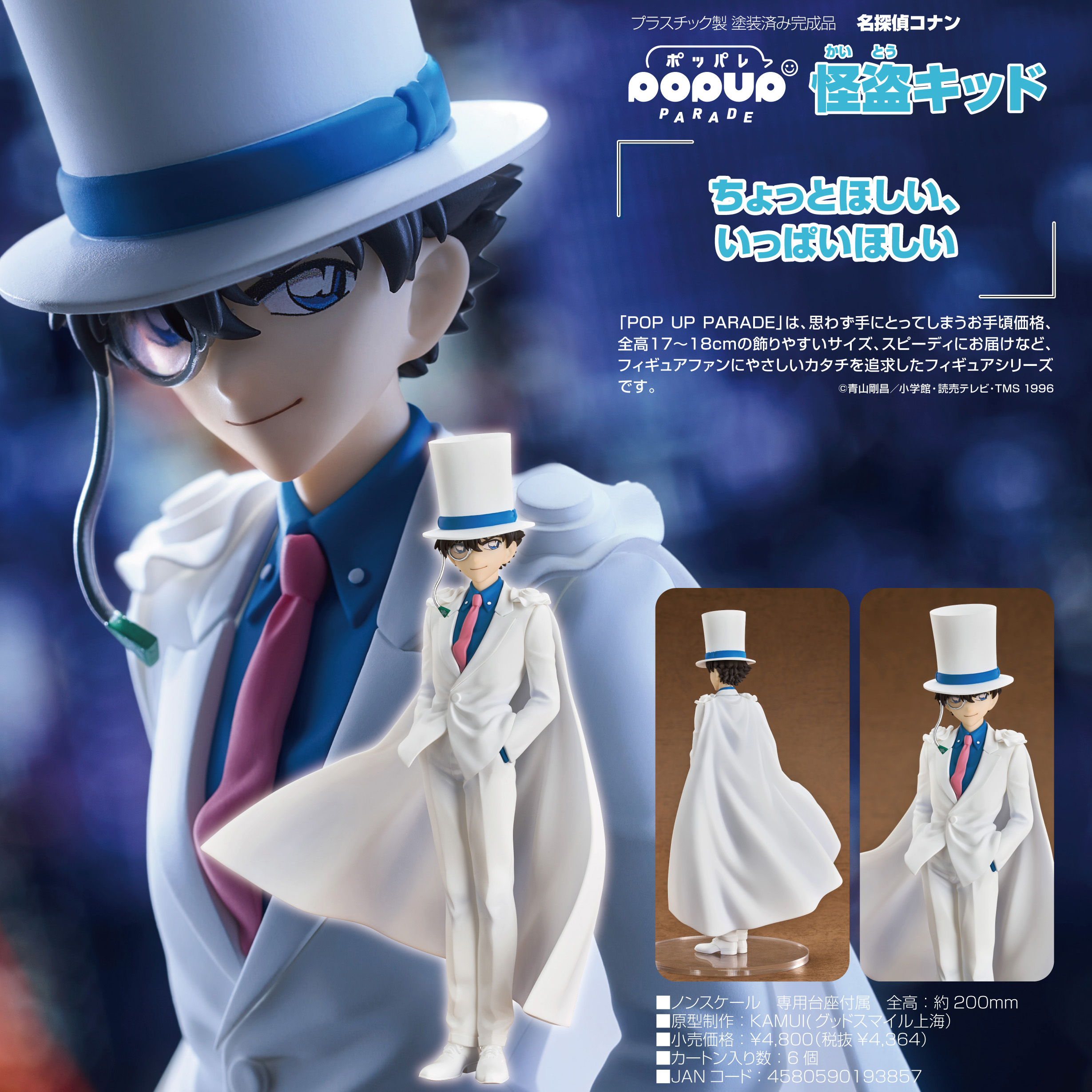 名探偵コナン_怪盗キッド Ani-Art 第8弾 BIGアクリルスタンド