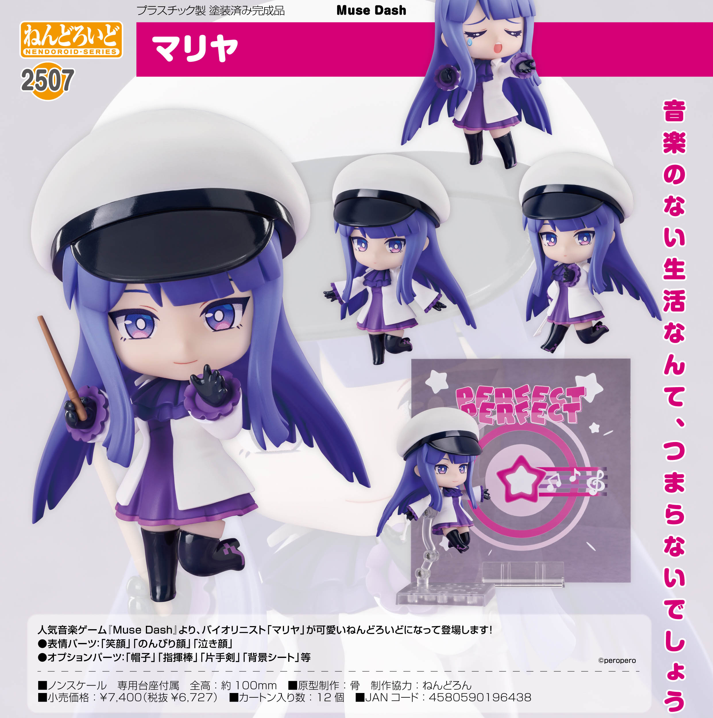 Amazon | ねんどろいど Muse Dash マリヤ ノンスケール