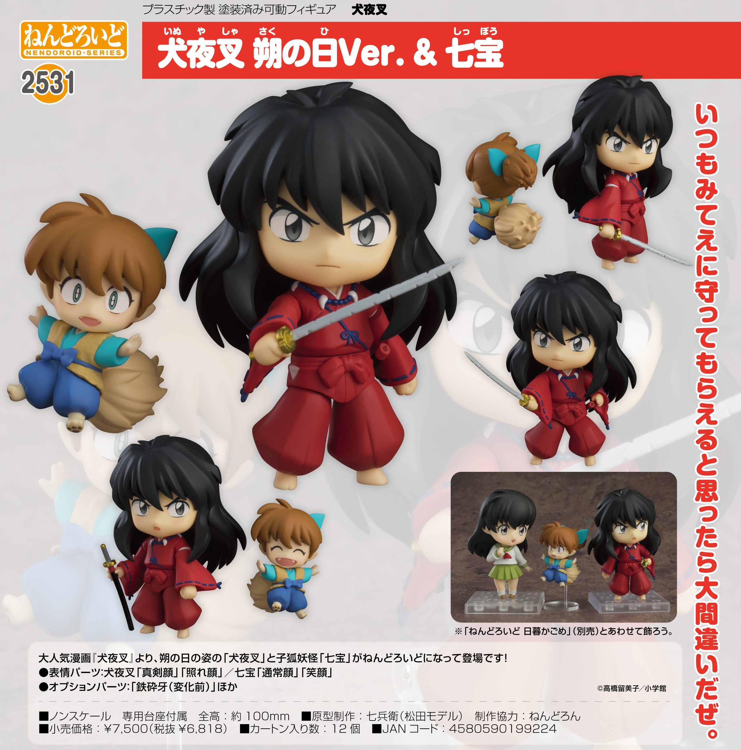 雷蔵ホビー / ☆セール☆グッドスマイルカンパニー ねんどろいど