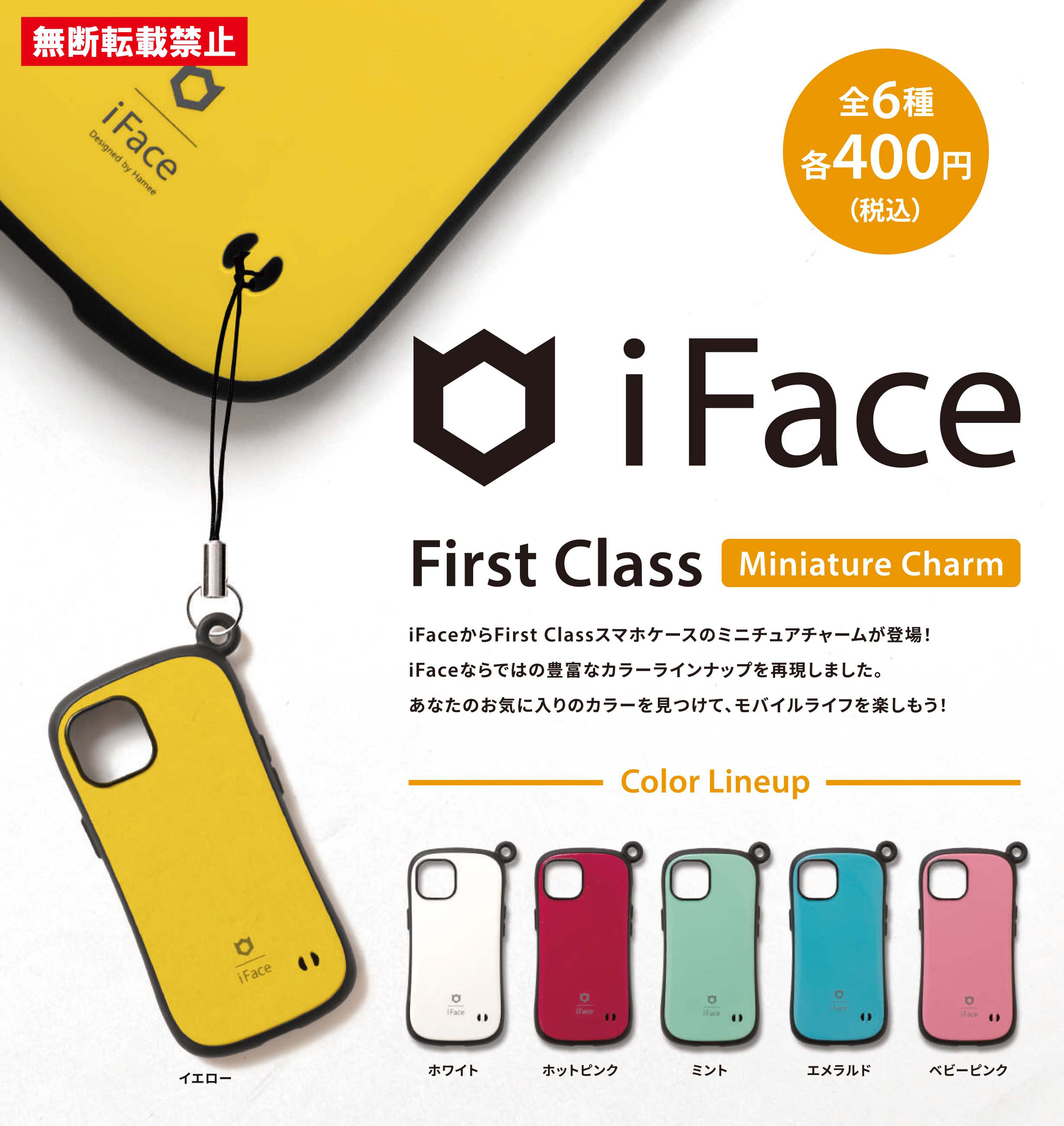 エイチエムエー400円カプセル iFace First Class miniature charm