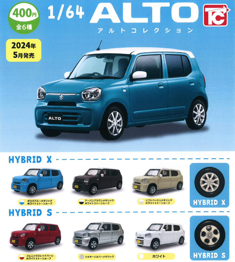 トイズキャビン400円カプセル 1/64 SUZUKI アルトコレクション