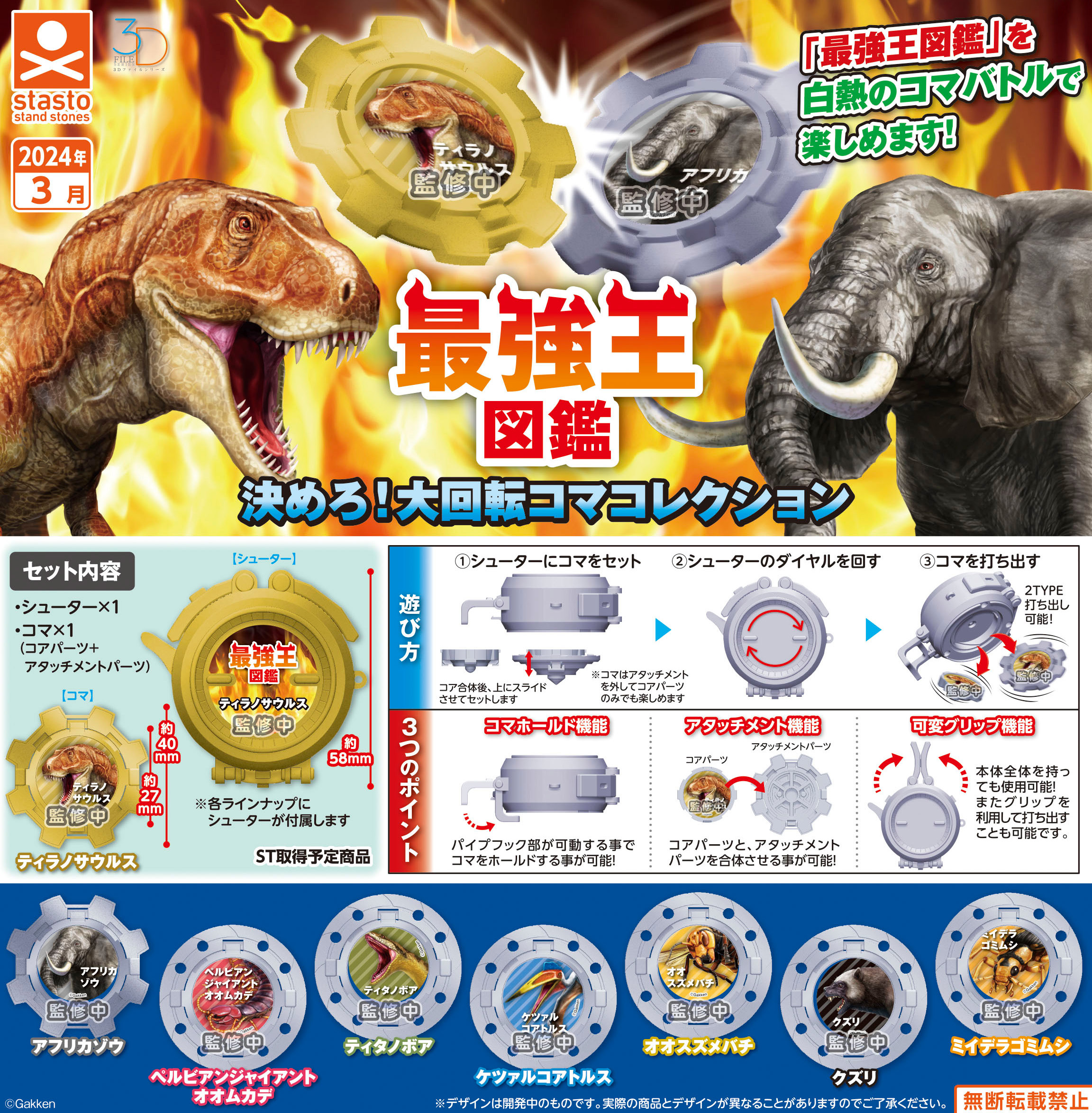 スタンドストーンズ300円カプセル 3Dファイルシリーズ 異種最強王図鑑 決めろ!大回転コマコレクション