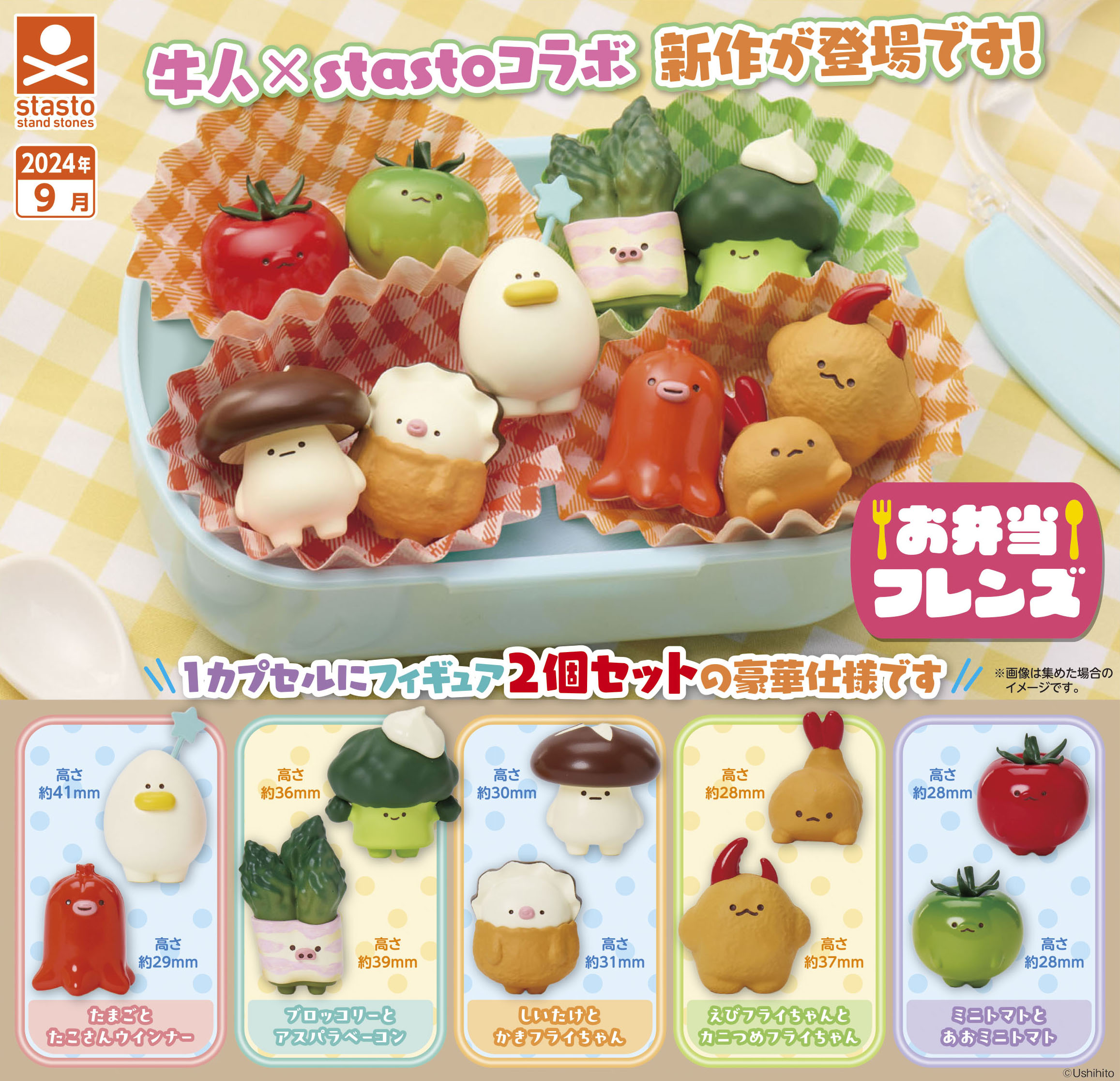 スタンドストーンズ400円カプセル お弁当フレンズ